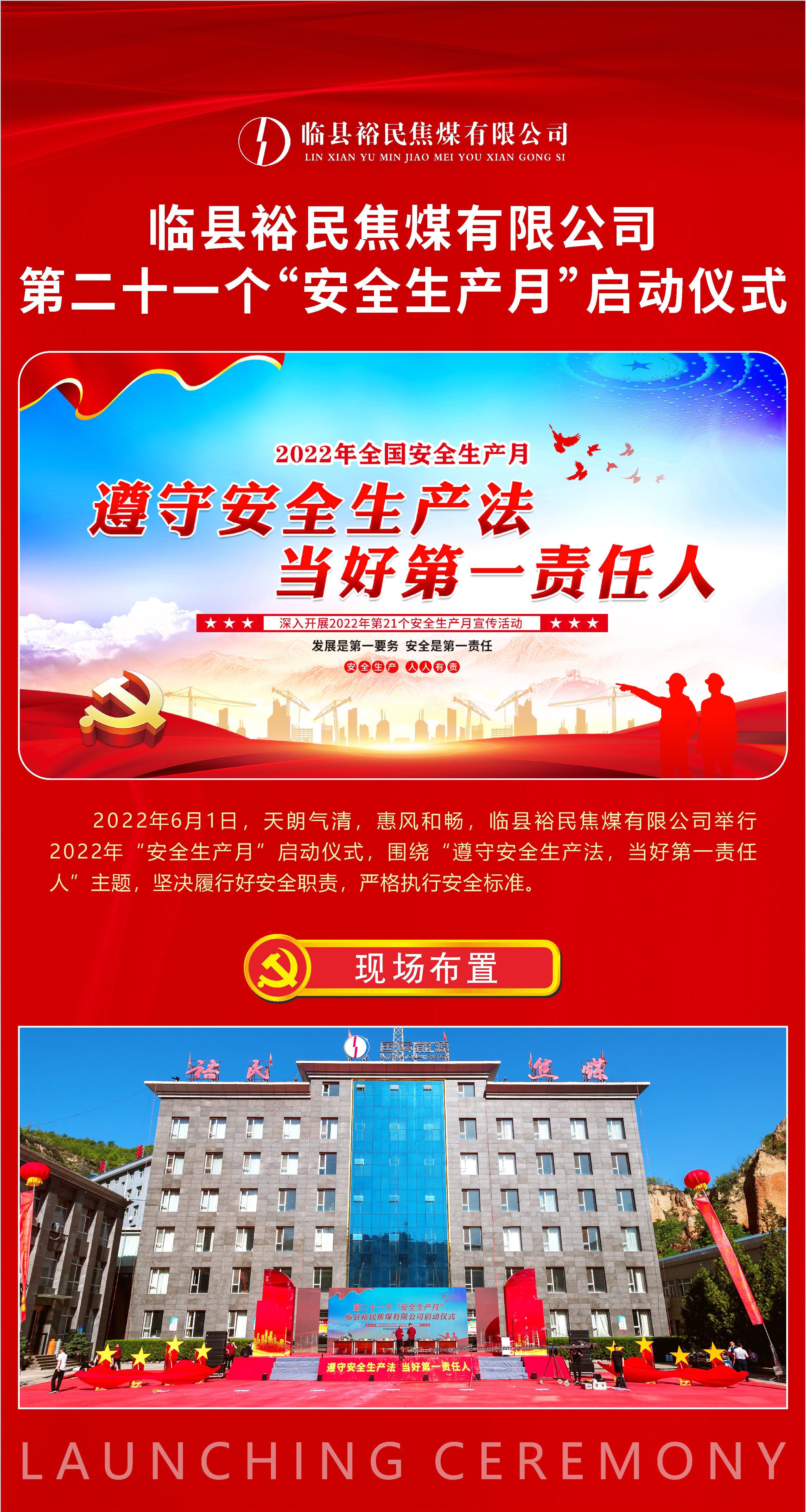 临县裕民焦煤2022年安全月启动仪式1.jpg
